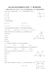 2023-2024学年江苏省徐州市七年级（下）期中数学试卷+答案解析