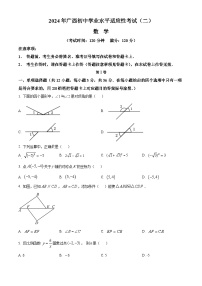 2024年广西壮族自治区中考二模数学试题（原卷版+解析版）