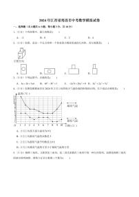 2024年江西省南昌市中考数学模拟试卷