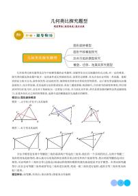 几何类比探究题型--2024年中考数学答题技巧与模板构建