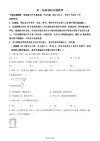 苏州吴江、吴中、相城、新区四区统考2024年七年级下学期4月数学试题+答案