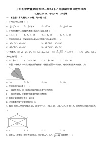 重庆市开州区开州初中教育集团2023-2024学年八年级下学期4月期中数学试题（含解析）