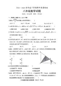 山东省日照市东港区2023-2024学年八年级下学期期中考试数学试题