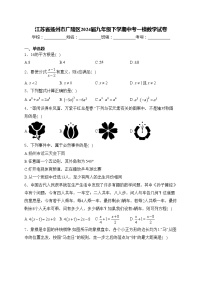 江苏省扬州市广陵区2024届九年级下学期中考一模数学试卷(含答案)