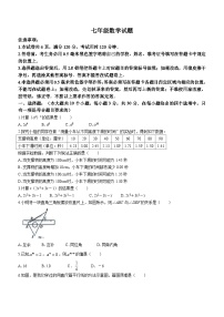 山东省菏泽市牡丹区2023-2024学年七年级下学期4月期中数学试题(无答案)