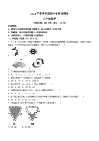 广西壮族自治区桂林市2023-2024学年八年级下学期期中数学试题(无答案)