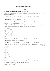 2024年江苏省南京市联合体中考数学一模试题(含答案)