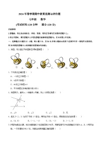 广西玉林市玉州区2023-2024学年七年级下学期期中考试数学试题（含答案）