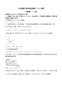 陕西省榆林市子洲县周家硷中学2023-2024学年七年级下学期期中数学试题(含答案)