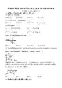 上海市进才中学北校2023-2024学年八年级下学期期中数学试题(无答案)