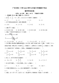 广东省校广州市铁一中学2023-2024学年七年级下学期期中数学试题(无答案)