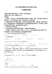 江苏省无锡市宜兴市2023-2024学年七年级下学期期中考试数学试题（含答案）