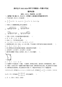 福建省泉州市鲤城区福建省泉州第五中学2023-2024学年七年级下学期期中数学试题(无答案)