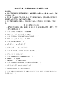 广东省广州市白云区八校联考2023-2024学年八年级下学期期中数学试题(无答案)