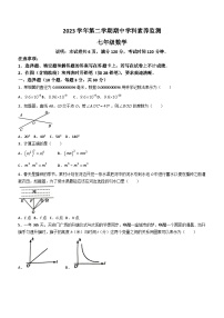 广东省佛山市顺德区梁开初级中学2023-2024学年七年级下学期期中数学试题(无答案)