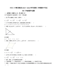 北京市丰台第二中学教育集团2023-2024学年八年级下学期期中数学试题(含答案)