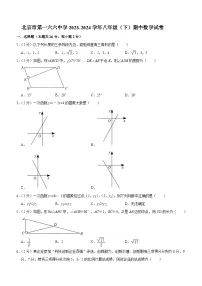 北京市第一六六中学2023-2024学年八年级下学期期中考试数学试卷（含答案）
