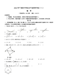 2024年广西壮族自治区中考二模数学试题(无答案)