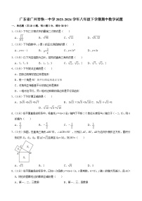广东省广州市铁一中学2023-2024学年八年级下学期期中数学试题（含答案）