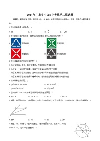 2024年广东省中山市中考数学二模试卷（含解析）