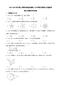 2024年甘肃省武威市凉州区武威十七中教研联片九年级中考三模数学试题