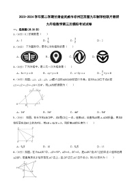 2024年甘肃省武威市凉州区西营九年制学校教研联片九年级中考三模数学试题