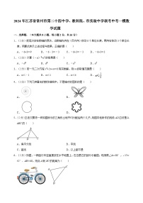 2024年江苏省常州市第二十四中学、教科院、市实验中学联考中考一模数学试题