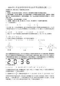 2024年山东省济南市初中学业水平考试数学模拟试题（二）+