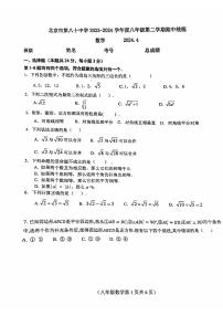 北京市第八十中学2023-2024学年八年级下学期期中考试数学试卷