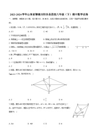 2023-2024学年山东省聊城市阳谷县四校八年级（下）期中数学试卷（含解析）