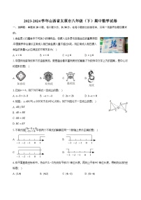 2023-2024学年山西省太原市八年级（下）期中数学试卷（含解析）