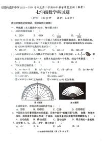 海南省琼海市嘉积中学2023-2024学年七年级下学期5月期中考试数学试题