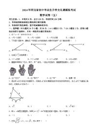 2024年河北省沧州市南皮县桂和中学中考二模数学试题