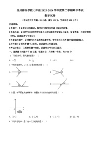 贵州省部分学校2023-2024学年七年级下学期期中数学试题（原卷版+解析版）