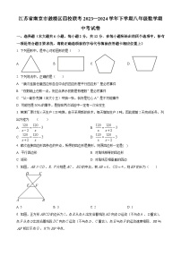 江苏省南京市鼓楼区四校联考2023-2024学年八年级下学期期中数学试题（原卷版+解析版）