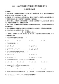 山东省济宁市曲阜市2023-2024学年八年级下学期期中考试数学试题（原卷版+解析版）