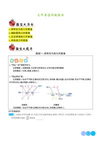 2024年中考数学二轮复习 几何最值问题综合（原卷版+解析版）
