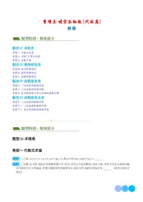 2024年中考数学二轮复习 重难点 填空压轴题（代数篇）（原卷版+解析版）