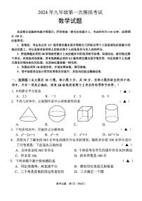 2024江苏省无锡市梁溪区中考一模数学试题（含答案）