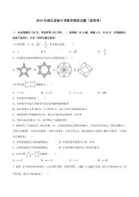 2024年湖北省新中考数学模拟试题（统考）（原卷版+解析版）