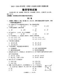 福建福州市福清市2024年八年级下学期期中考试数学试卷（含答案）