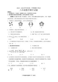 江苏省连云港市2023-2024学年八年级数学下学期期中数学试卷（含答案）