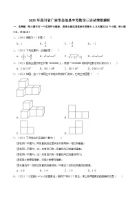 2023年四川省广安市岳池县中考数学三诊试卷附解析