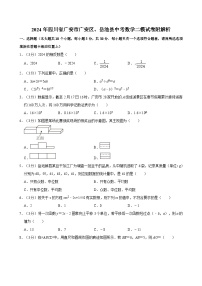 2024年四川省广安市广安区、岳池县中考数学二模试卷附解析
