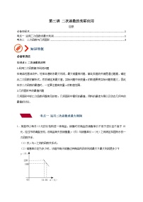 2024年中考数学二轮培优专题03 二次函数的实际应用（2份打包，原卷版+教师版）