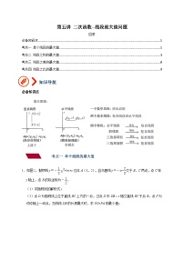 2024年中考数学二轮培优专题05 二次函数-线段最大值问题（2份打包，原卷版+教师版）