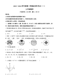 2024年江苏省泰州市靖江市中考一模数学试题（原卷版+解析版）