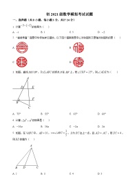 2024年陕西省西安市曲江第一中学中考模拟数学试题（原卷版+解析版）