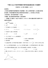 广西壮族自治区百色市平果市2023-2024学年八年级下学期期中数学试题（原卷版+解析版）