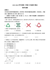 江苏省淮安市涟水县2023-2024学年八年级下学期期中数学试题（原卷版+解析版）